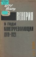  .,    , 1919-1921.     1964