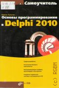  . .,    Delphi 2010  2010 ()