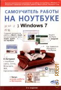  . .,      Windows 7  2011 (  )