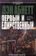  .,     2011 (Warhammer 40000.  ) (Black library)