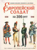  .,    300  (1618-1918)  2002 (. . )