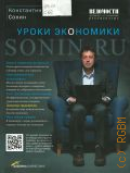  . ., Sonin.ru.  . [    .   .   .  .   ]  2011 ( )