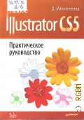  ., Adobe Illustrator CS5.    2012