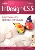  ., Adobe InDesign CS5.       2012