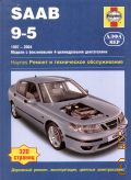  . ., SAAB 9-5.    . [1997-2004.    4- ]  2005