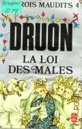 Druon M., La loi des males. V.4  1970 (Les rois Maudits)