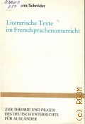 Loschmann M., Literarische Texte im Fremdsprachenunterricht  1988 (Zur Theorie und Praxis des Deutschunterrichts fur Auslander)