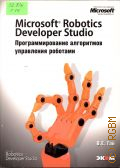  . ., Microsoft Robotics Developer Studio.      2012