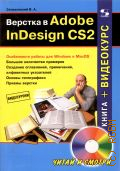  . .,   ADOBE INDESIGN CS2. -    2012 (  )