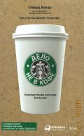  .,    .   Starbucks  2012