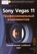  ., Sony VegasPRO 11.  .     2013 ()