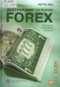  .,    Forex.   . .  .    2012