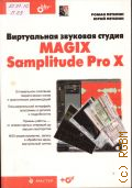  . .,    MAGIX Samplitude Pro X  2012