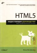 - ., HTML5  2012 ( )