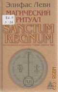  .,   Sanctum Regnum,       2012