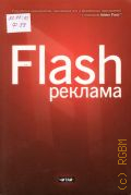  ., Flash   2012 (  )