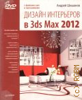  . .,    3ds Max 2012. [    .  : ]  2012