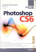  ., Photoshop CS6  2013 ( 100 %)