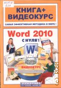  . ., Word 2010   !  2011 ( 