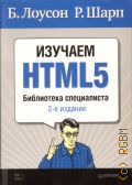  .,  HTML5.    2012