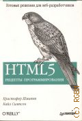  ., HTML5.  . [   -]  2012 ( 