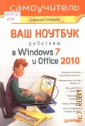  . .,  .   Windows 7  Office 2010. [     ,   Windows 7, Microsoft World  Excel 2010,   ,   ,       ]  2012 ()