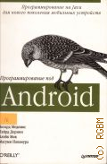  .,   Android  2012 (  Java     )