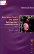 Bennardo G., Language, Space, and Social Relationships. A Foundational Cultural Model in Polynesia  2009 (Language, culture & cognition)