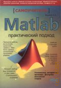  . ., Matlab. .    2012 ()