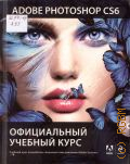 Adobe Photoshop CS6.     2013 (  )