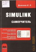  . ., Simulink.   2013