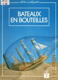 Jouge A., Bateaux en bouteilles  1988 (Collecrion mille pattes)