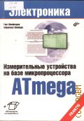  .,      ATmega  2012 () (Franzis)