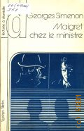 Simenon G., Maigret chez le ministre  1987 (Lectures a domicile)