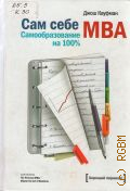  .,   MBA.   100%  2013 ( !. 103)