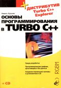  . .,    Turbo C++  2013