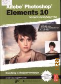  ., Adobe Photoshop Elements 10.  . [  ]  2013