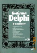  . .,  Delphi  2014