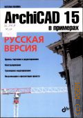  . ., ArchiCAD 15  .    2013