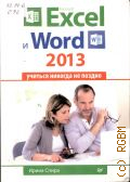  ., Microsoft Excel Word 2013.      2014