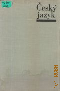 Melichar J., Cesky jazyk  1976