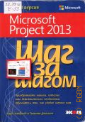  ., Microsoft Office Project 2013.   . [ ,    .  ,    ]  2013 (  )