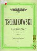 Tschaikowski P., Konzert D dur: f&#252;r Violine und Orchester: Opus 35: Ausgabe f&#252;r Violine und Klavier  [1949 - 1990]