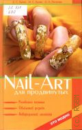  . ., Nail-art  .  ,  ,    2008 ( 