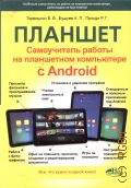  .., .       Android  2014 ()