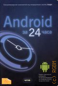  ., Android  24 . [       ANDROID   !].      Google. []  2011 (  )