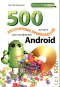  . ., 500      Android  2014 (  100%) (    !)