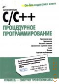  . ., C/C++    2014 () (Avalon.RU -  )