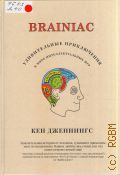  ., Brainiac.        2014