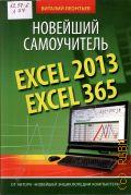  . .,   Excel 2013 Excel 365  2014 ( )